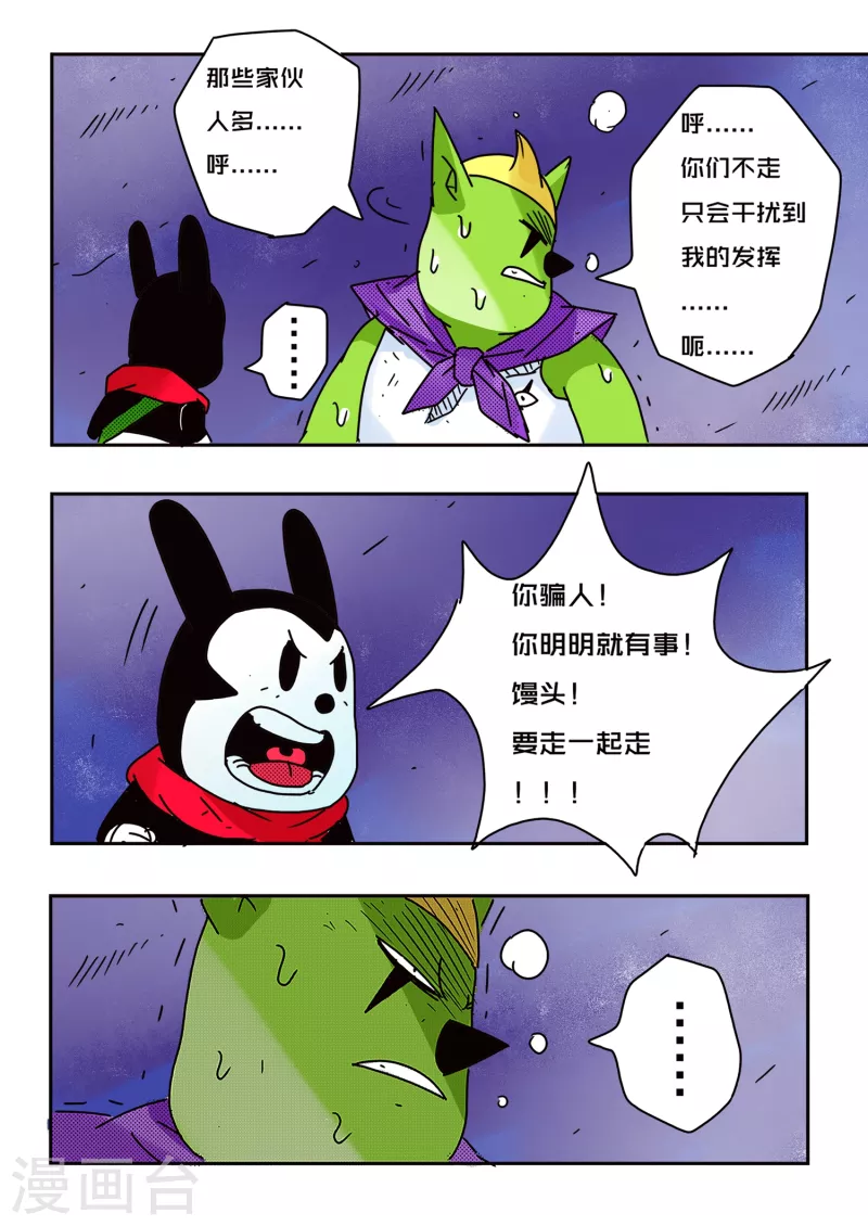 🍱少年白牙 第59话 第8页