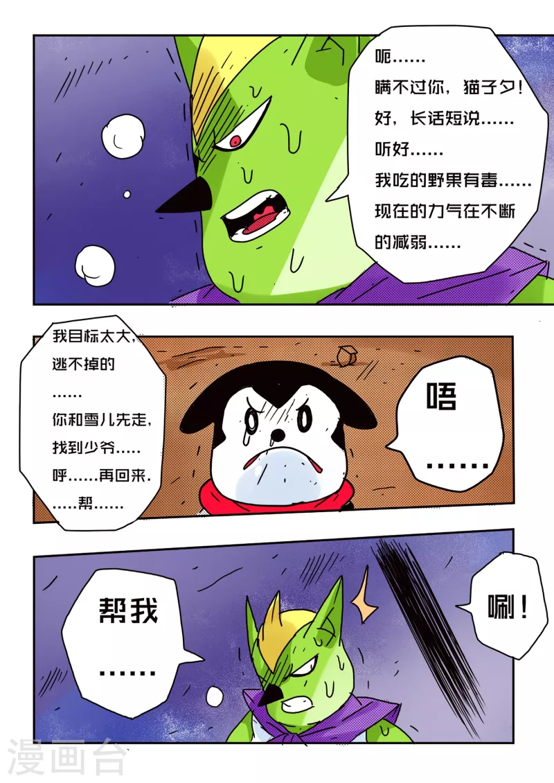 🍱少年白牙 第59话 第9页