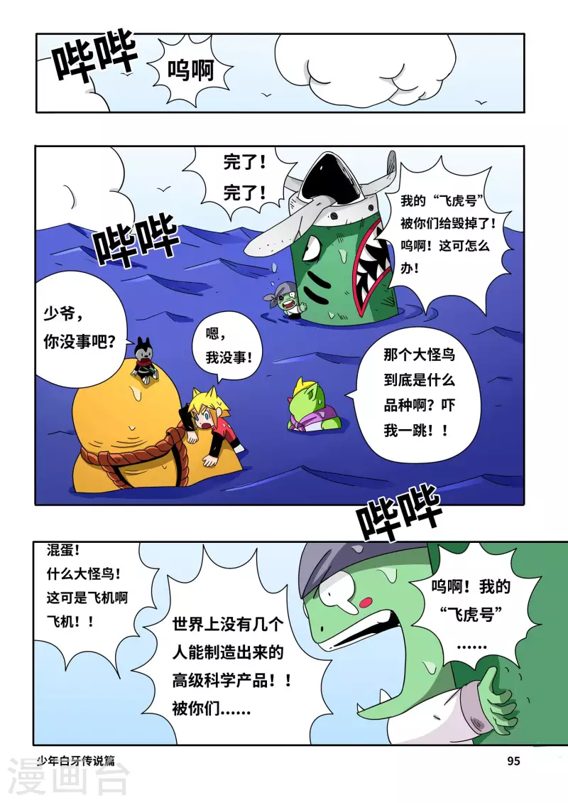 🍱少年白牙 第7话 第1页