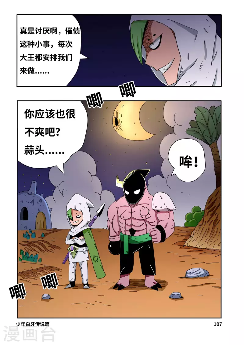 🍱少年白牙 第7话 第12页