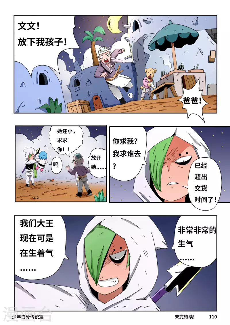 🍱少年白牙 第7话 第15页
