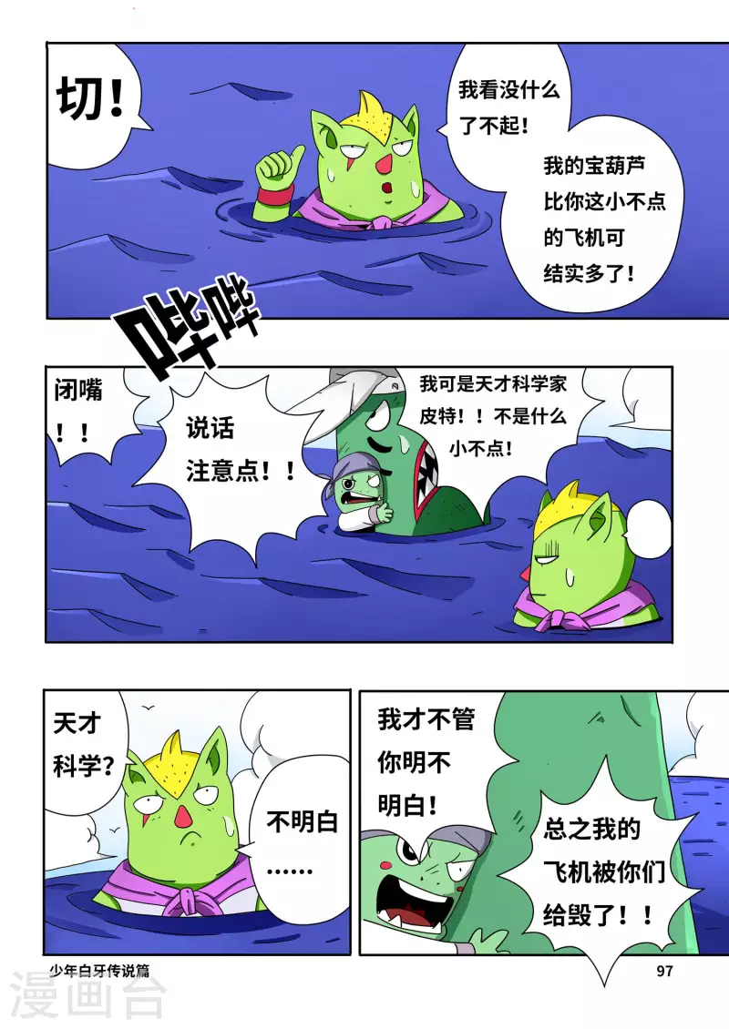 🍱少年白牙 第7话 第2页