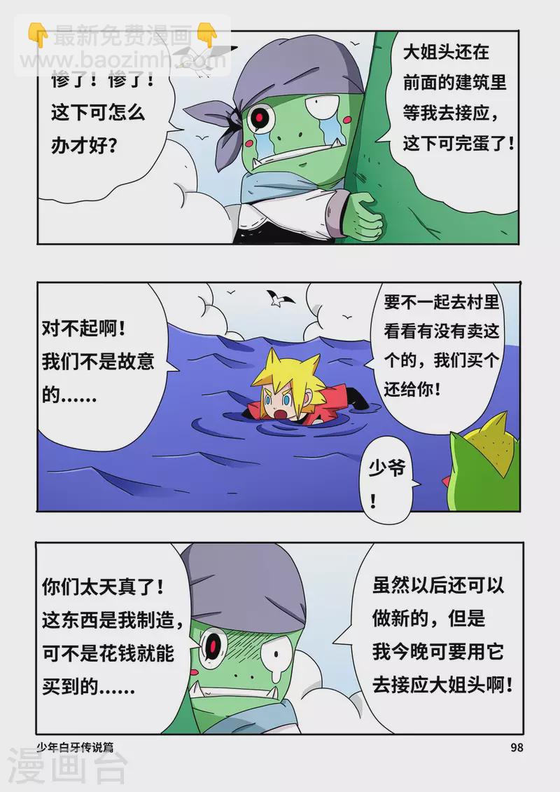 🍱少年白牙 第7话 第3页