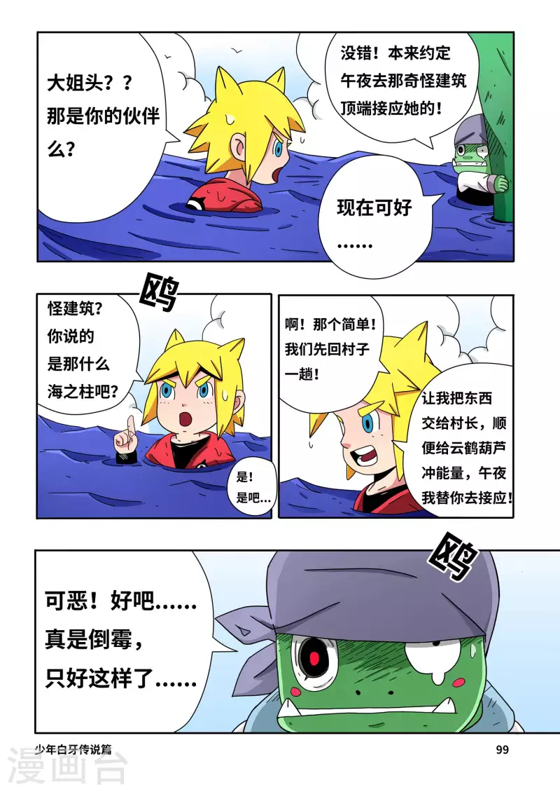🍱少年白牙 第7话 第4页
