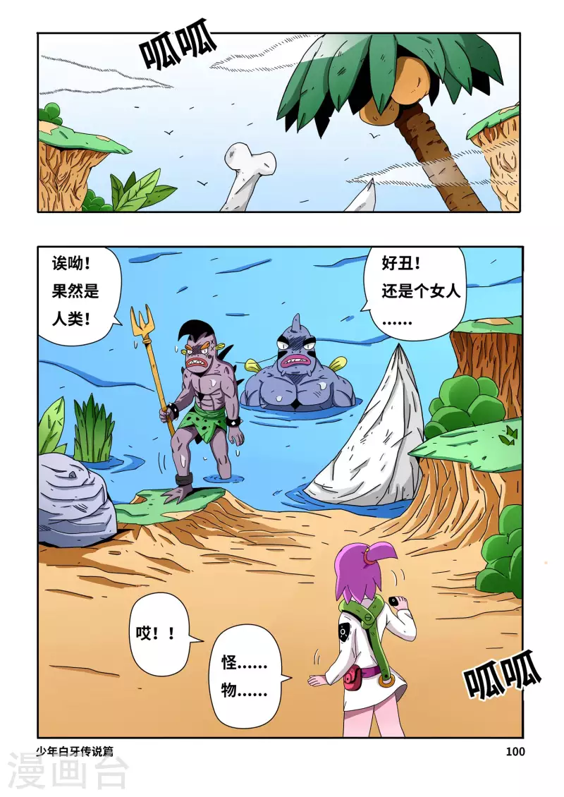 🍱少年白牙 第7话 第5页