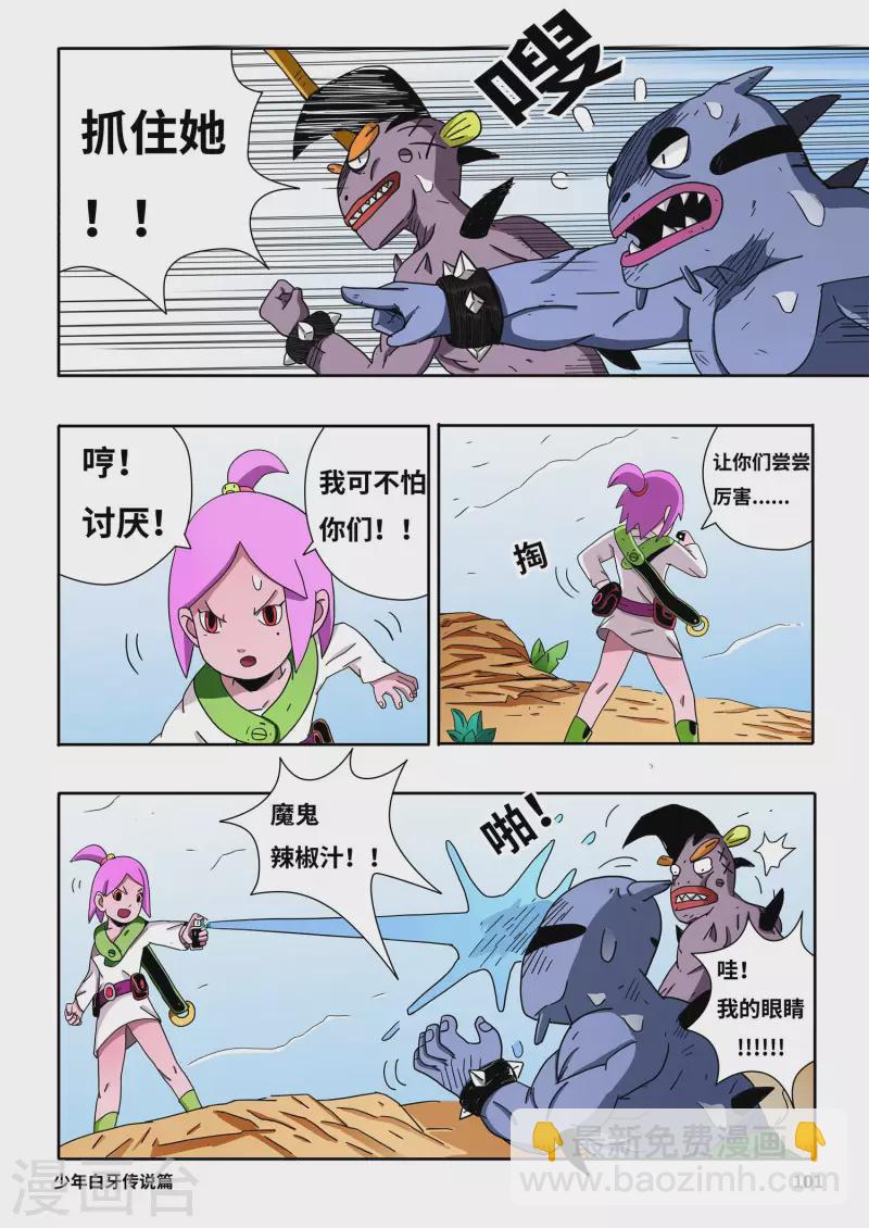 🍱少年白牙 第7话 第6页