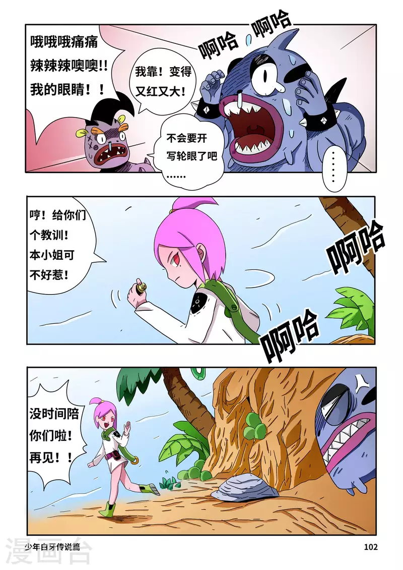 🍱少年白牙 第7话 第7页