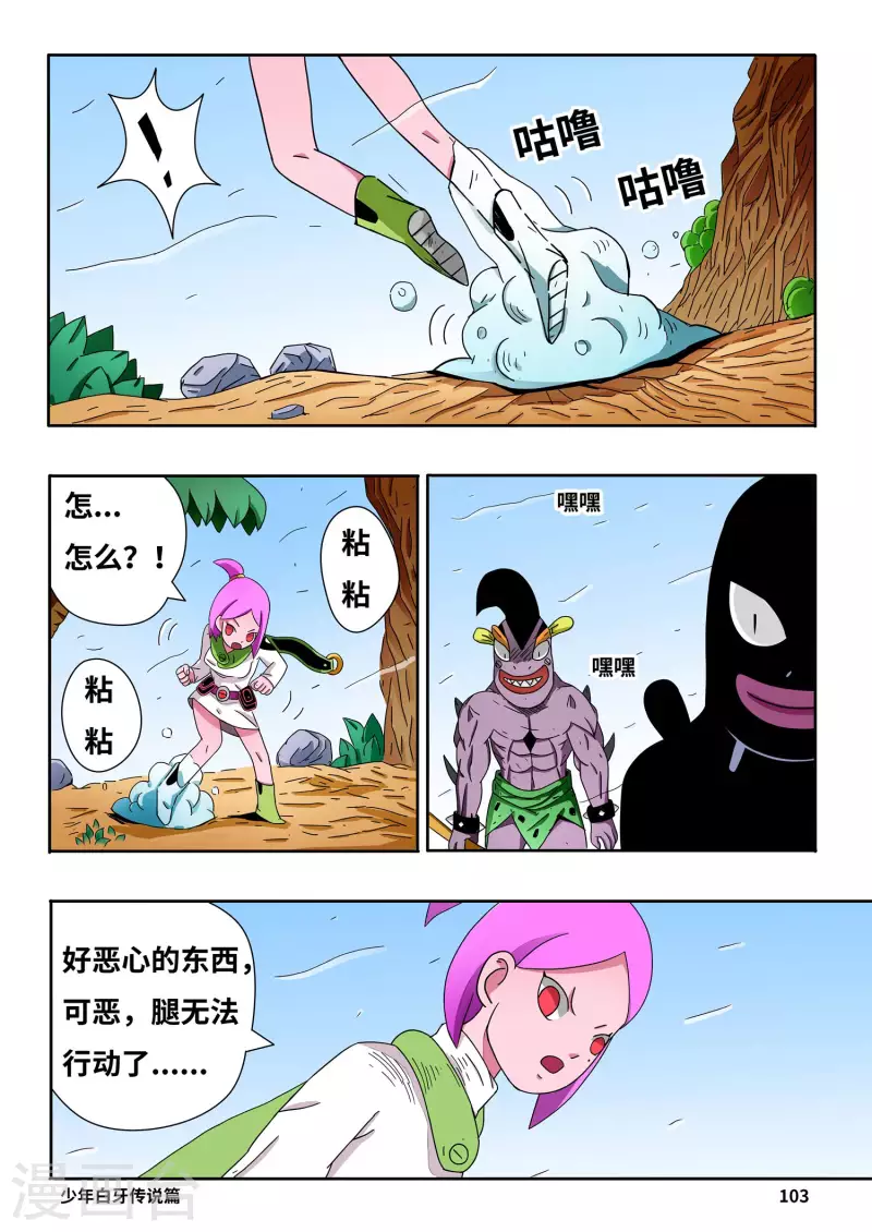 🍱少年白牙 第7话 第8页