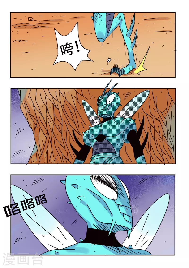 🍱少年白牙 第61话 第10页