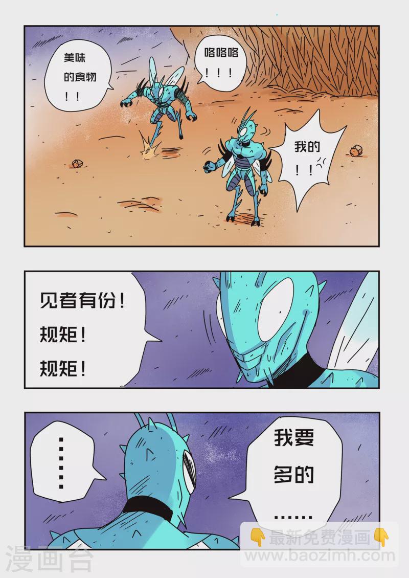 🍱少年白牙 第61话 第12页