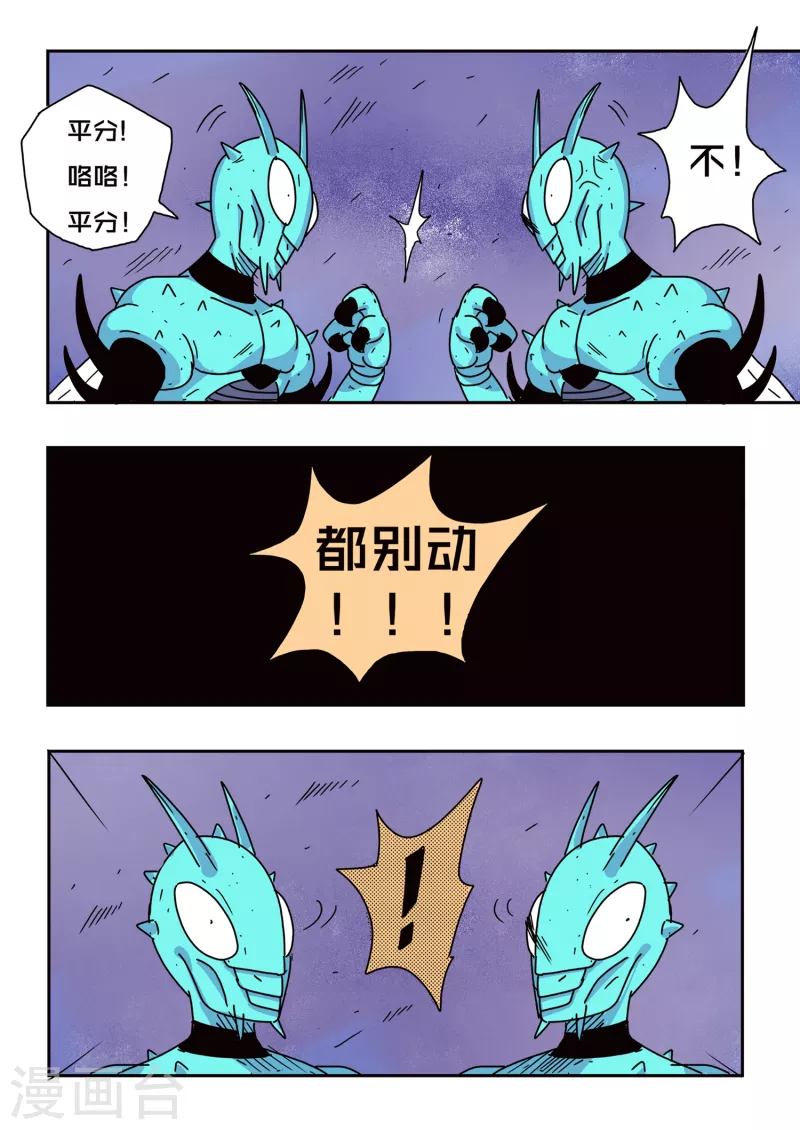 🍱少年白牙 第61话 第13页