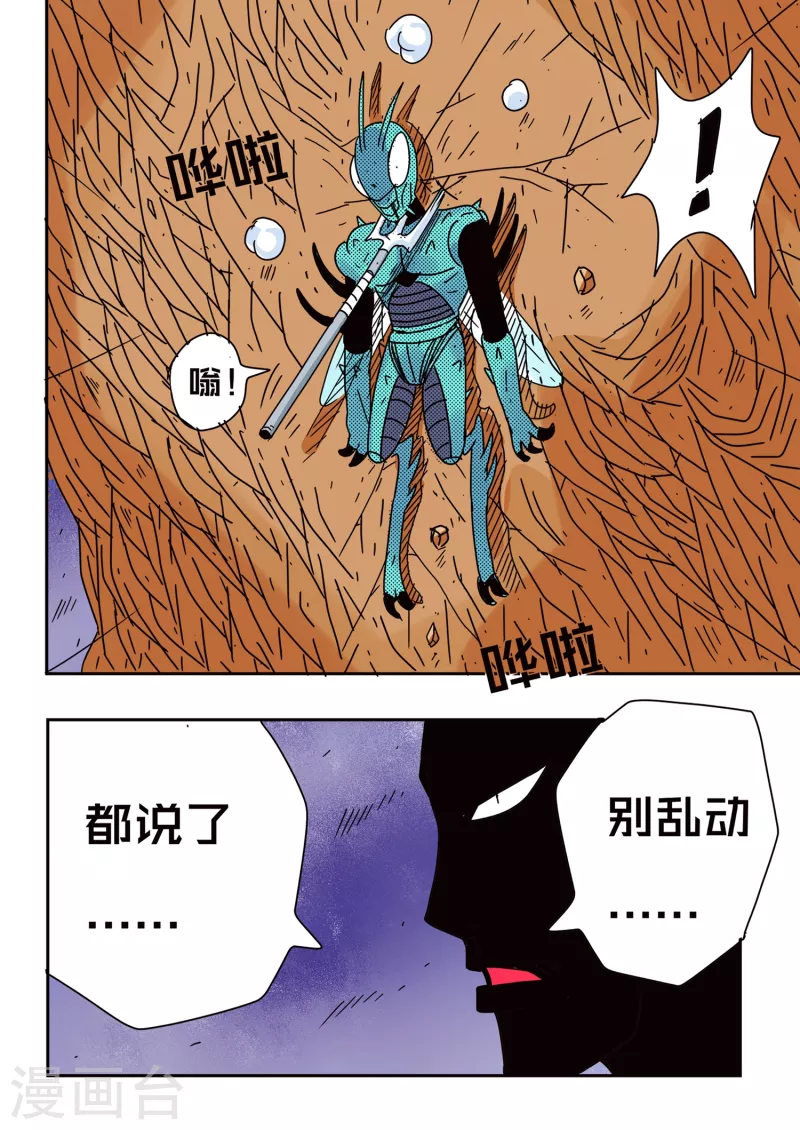 🍱少年白牙 第61话 第15页