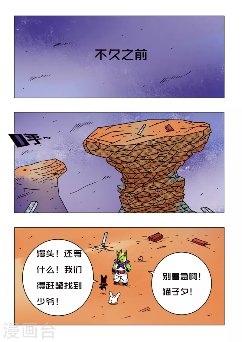 🍱少年白牙 第61话 第2页