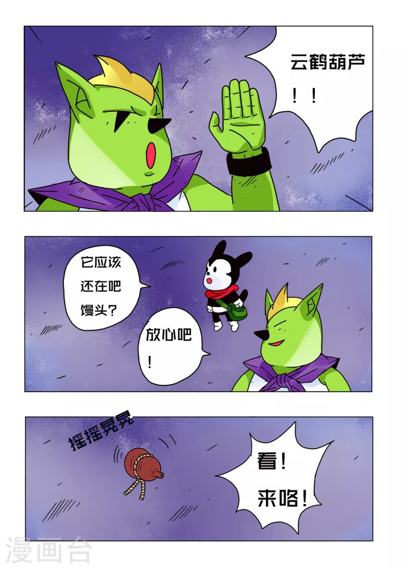 🍱少年白牙 第61话 第3页