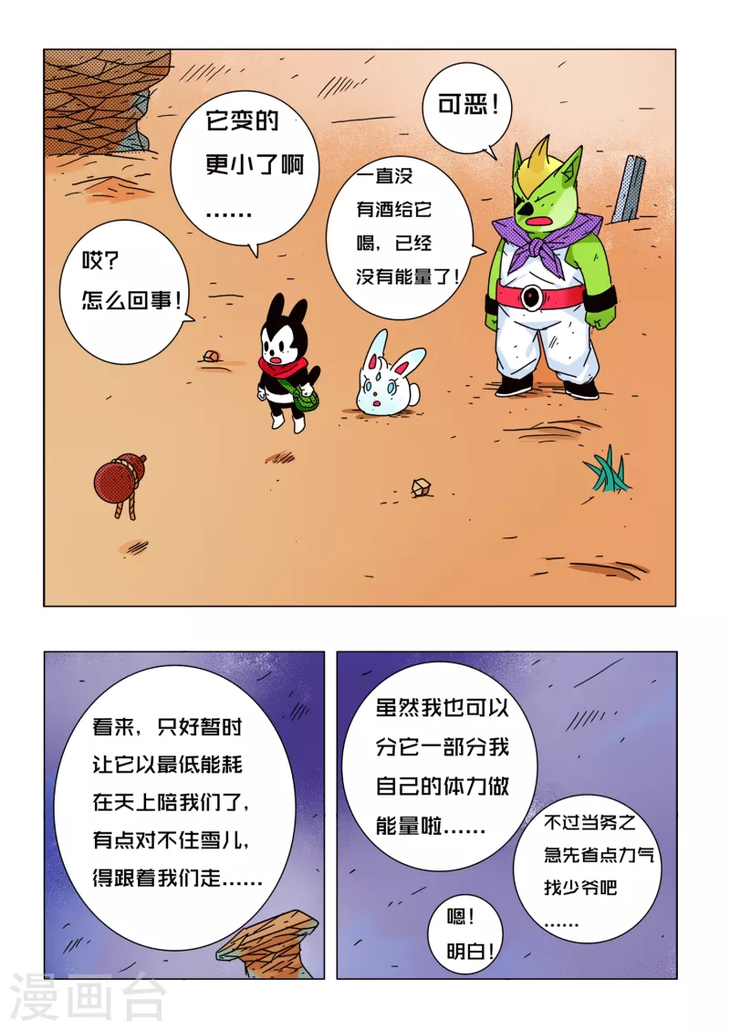 🍱少年白牙 第61话 第4页