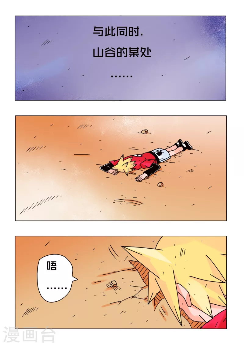 🍱少年白牙 第61话 第5页