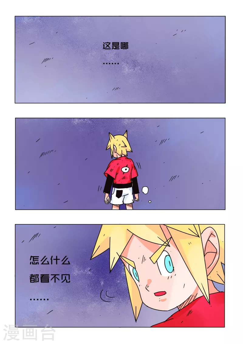 🍱少年白牙 第61话 第6页