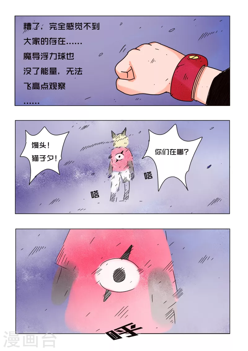 🍱少年白牙 第61话 第7页