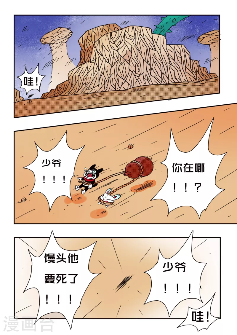 🍱少年白牙 第61话 第8页