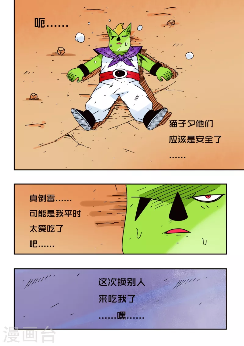 🍱少年白牙 第61话 第9页