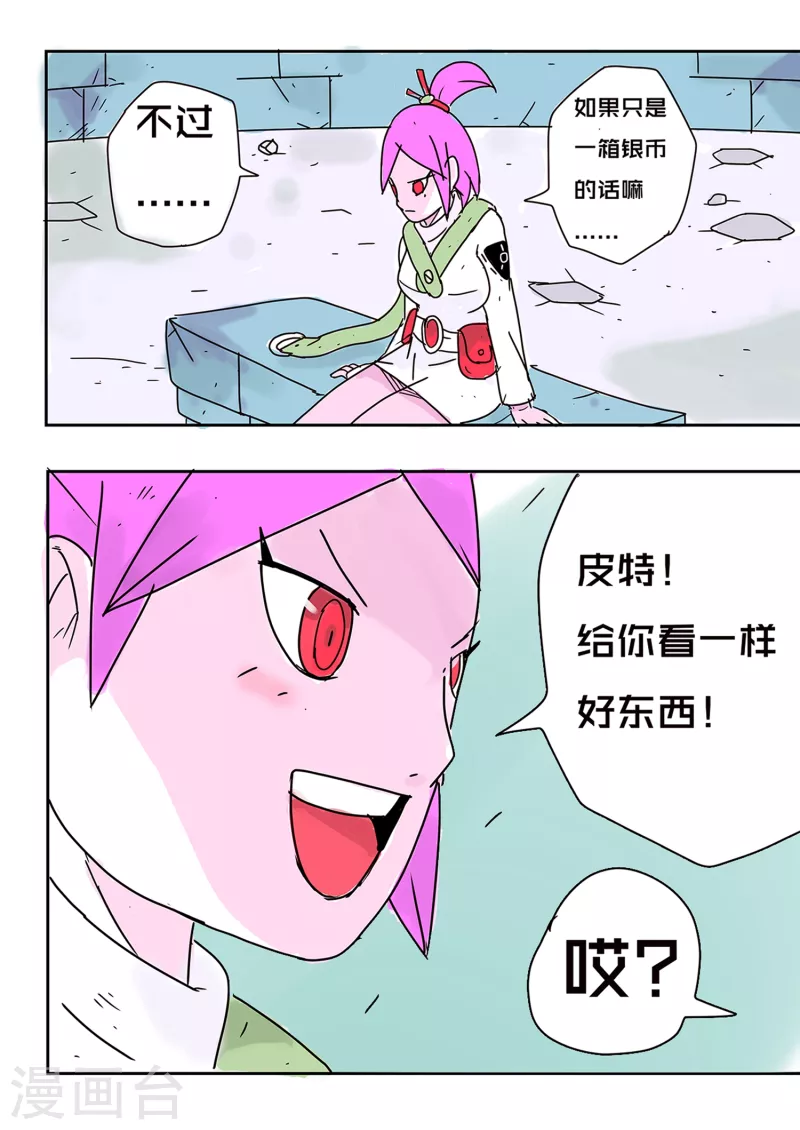 🍱少年白牙 第63话 第10页
