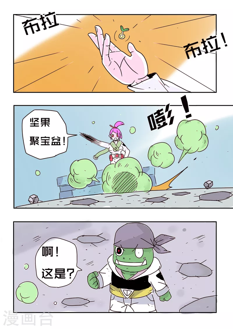 🍱少年白牙 第63话 第11页