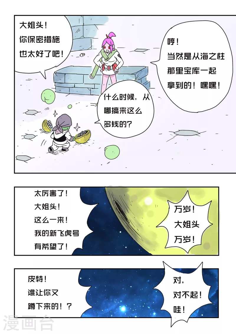 🍱少年白牙 第63话 第13页