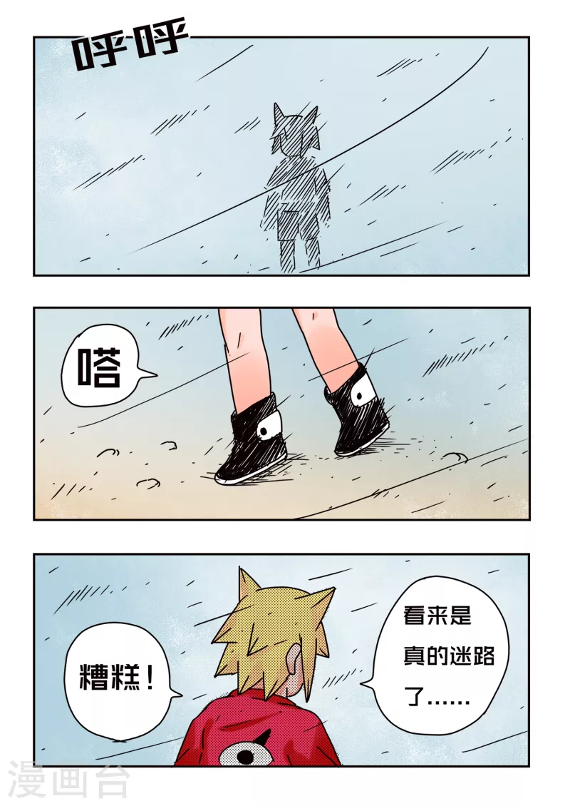 🍱少年白牙 第63话 第14页