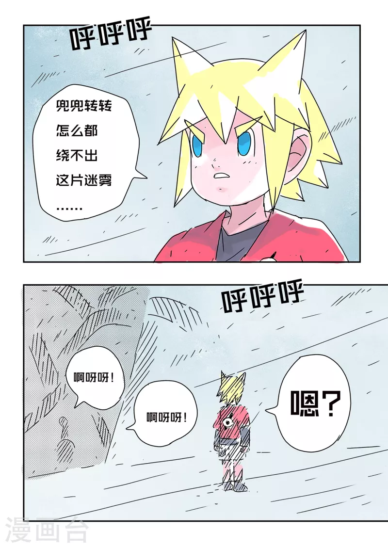 🍱少年白牙 第63话 第15页