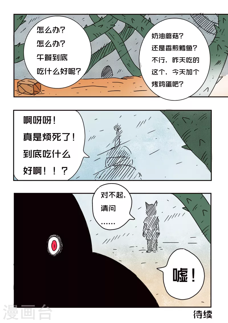 🍱少年白牙 第63话 第16页