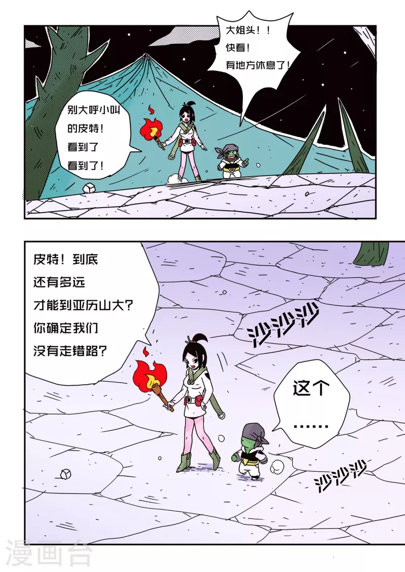 🍱少年白牙 第63话 第3页
