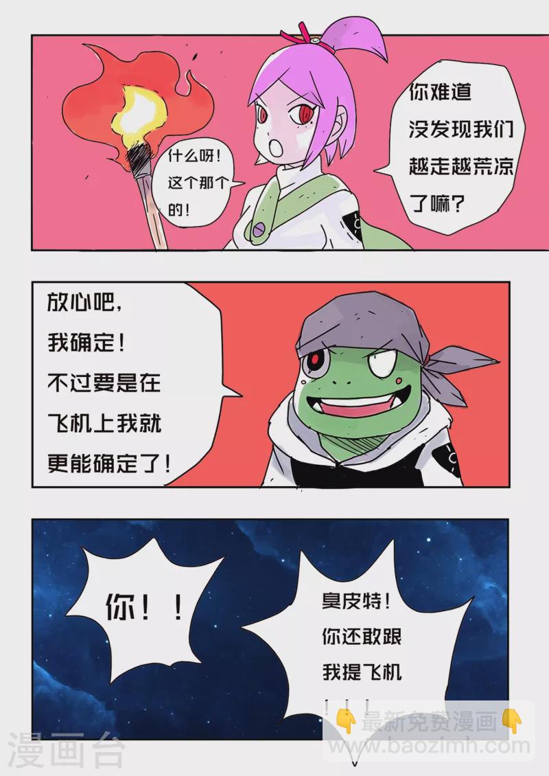 🍱少年白牙 第63话 第4页