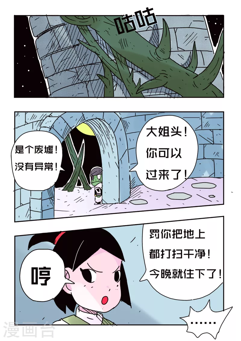 🍱少年白牙 第63话 第5页