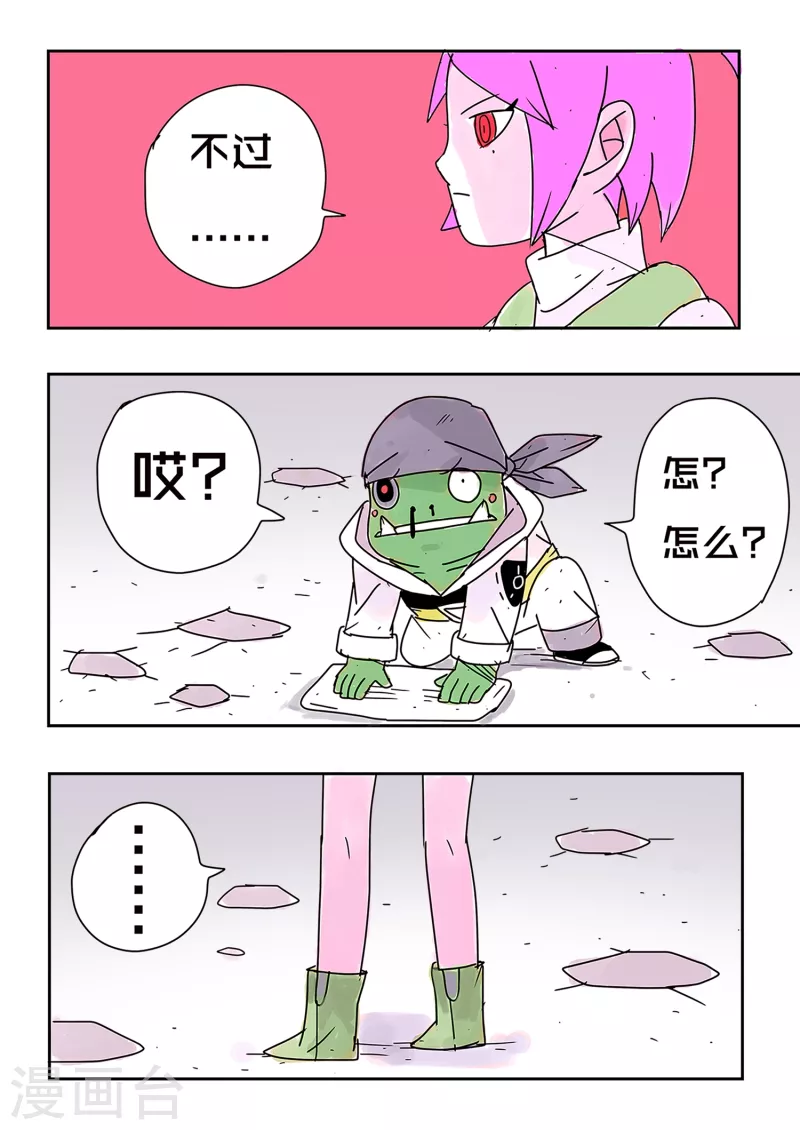 🍱少年白牙 第63话 第6页