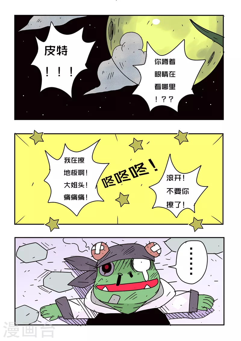 🍱少年白牙 第63话 第7页