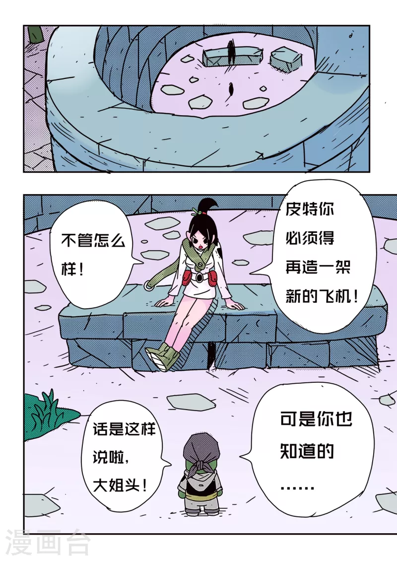 🍱少年白牙 第63话 第8页