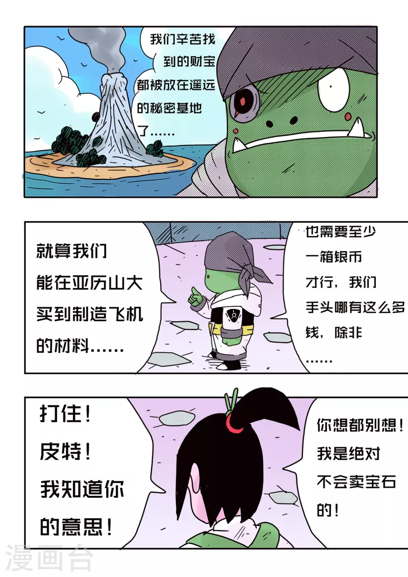 🍱少年白牙 第63话 第9页