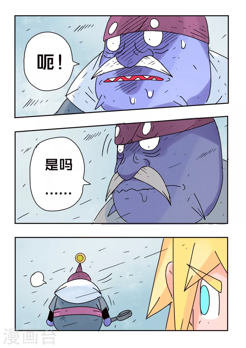 🍱少年白牙 第65话 第10页