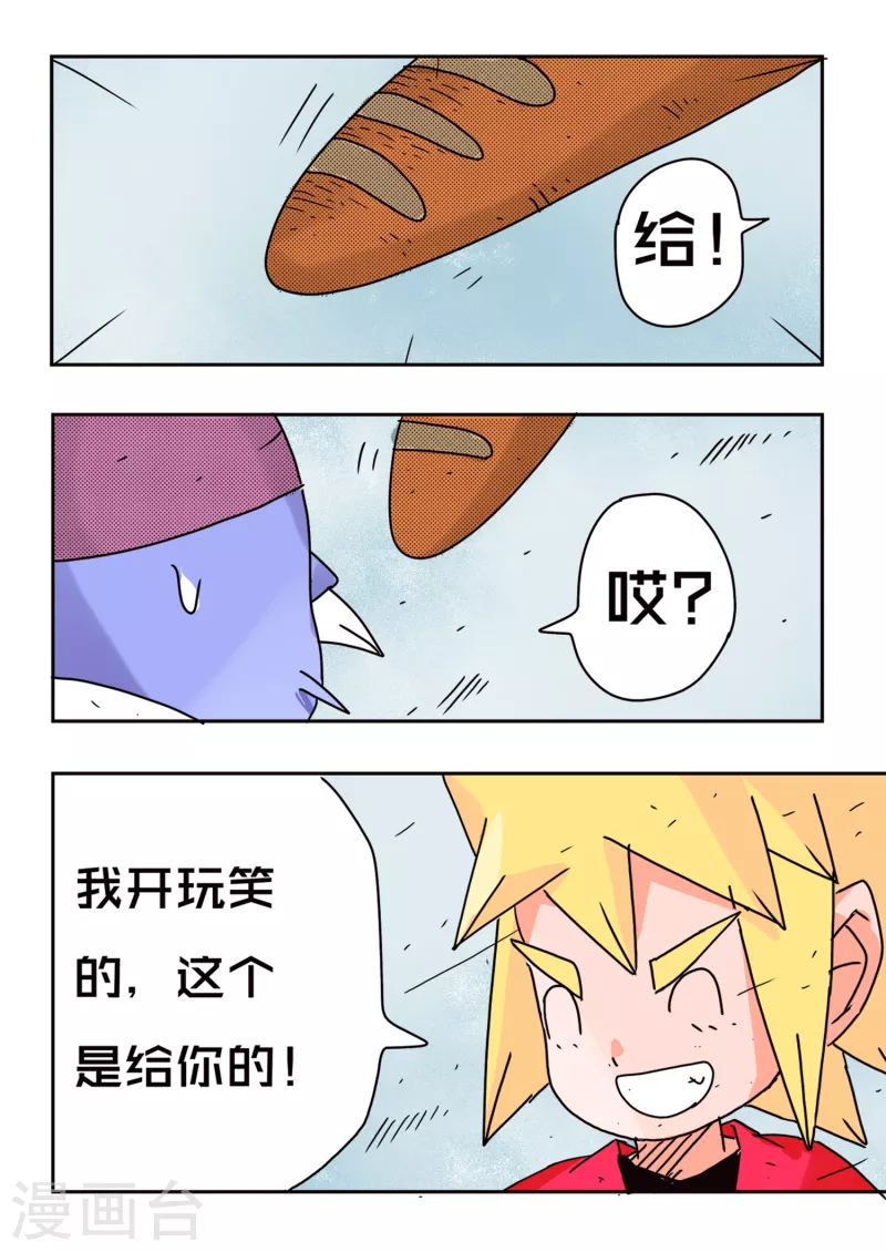 🍱少年白牙 第65话 第11页