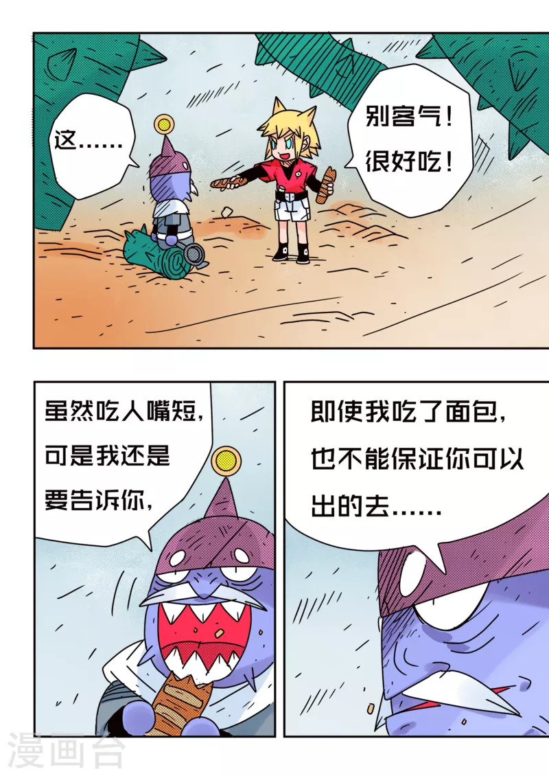 🍱少年白牙 第65话 第12页