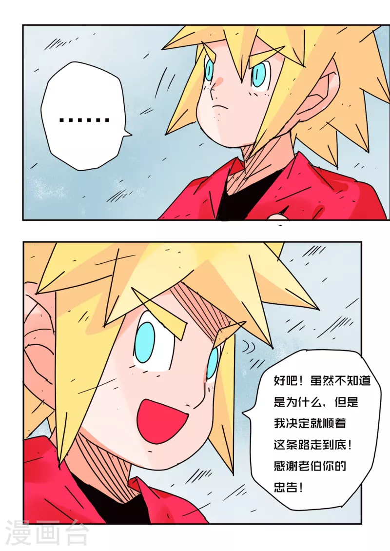 🍱少年白牙 第65话 第13页