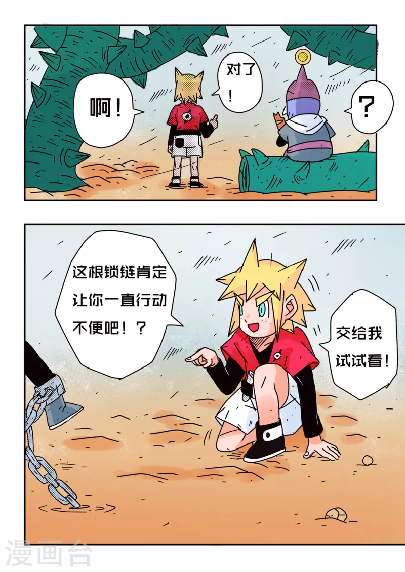 🍱少年白牙 第65话 第14页