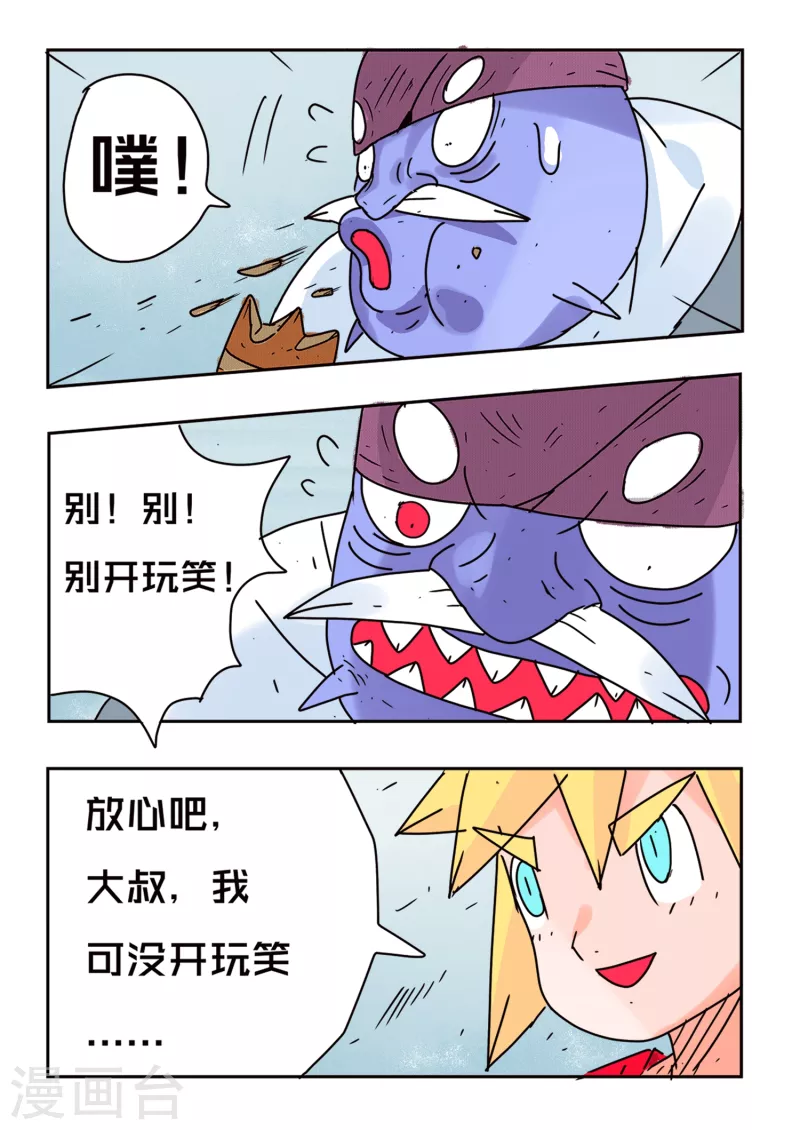 🍱少年白牙 第65话 第15页