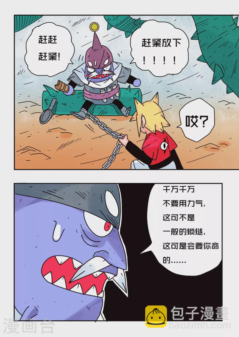 🍱少年白牙 第65话 第16页