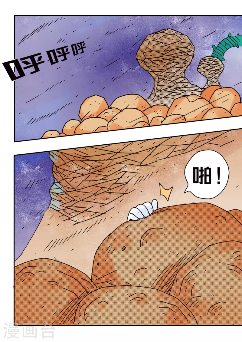 🍱少年白牙 第65话 第2页