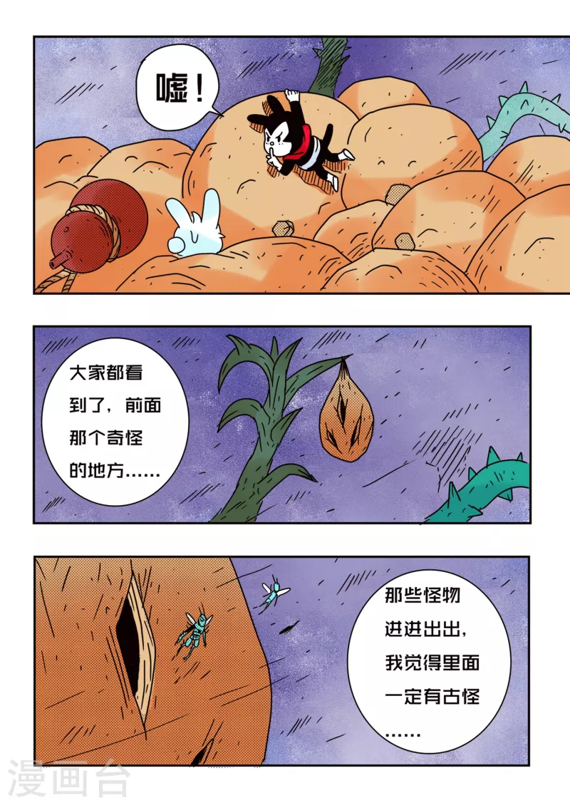🍱少年白牙 第65话 第3页