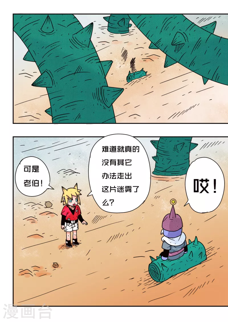 🍱少年白牙 第65话 第5页