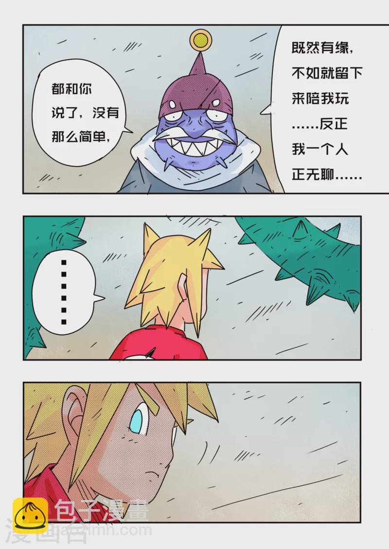 🍱少年白牙 第65话 第6页