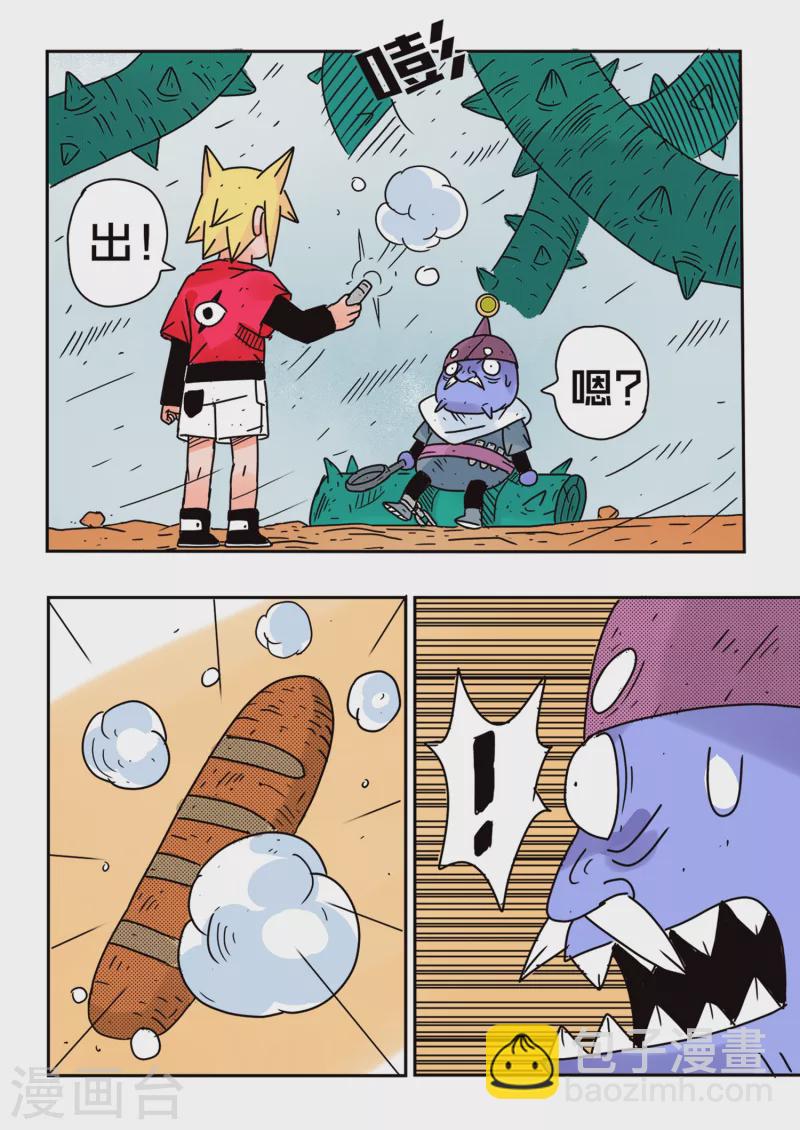 🍱少年白牙 第65话 第7页