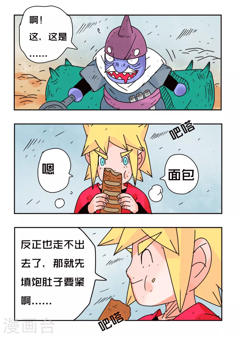 🍱少年白牙 第65话 第8页